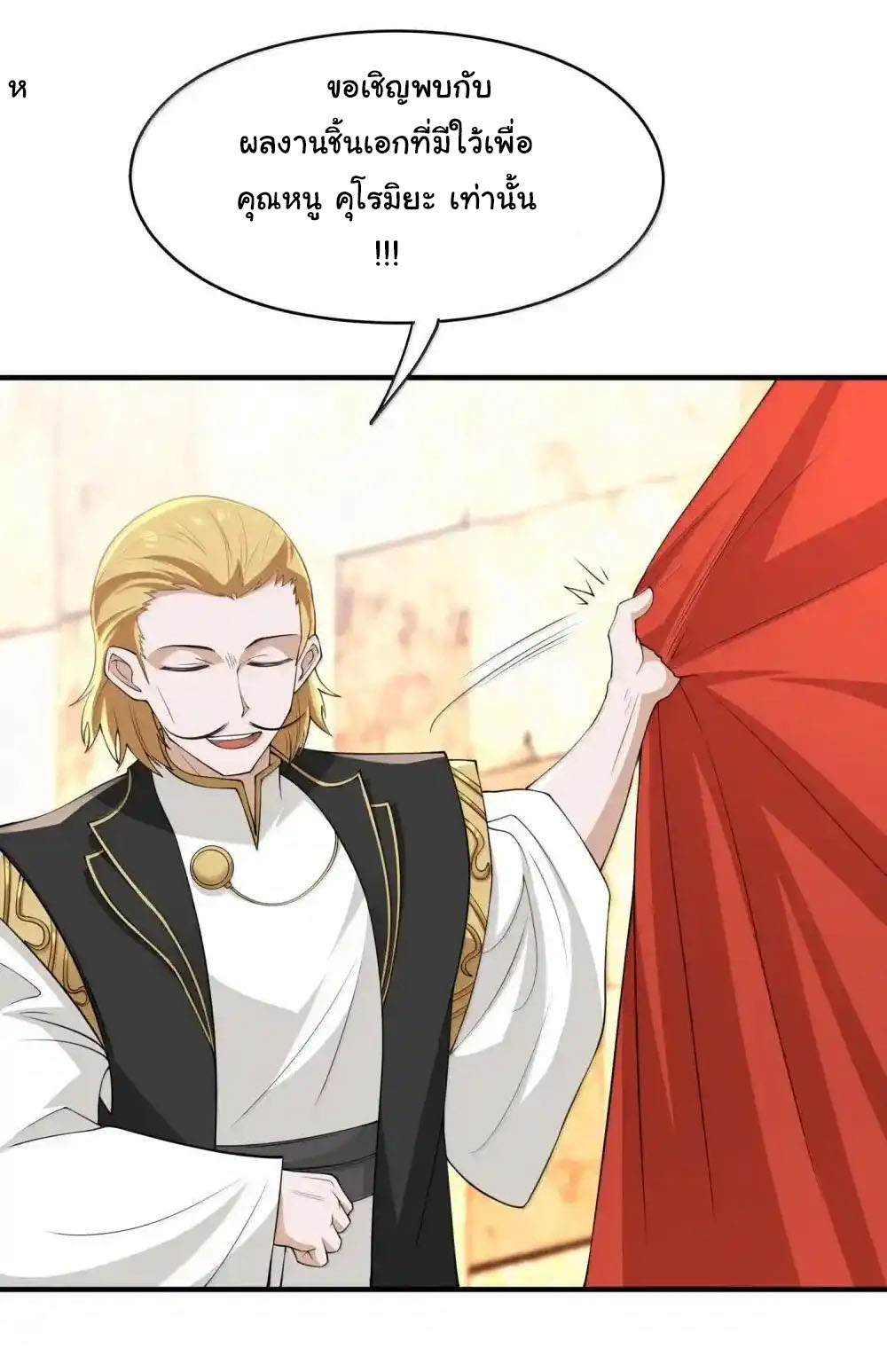อัจฉริยะสุดชั่วร้ายสายแปรธาตุ ตอนที่ 22 หน้า 32