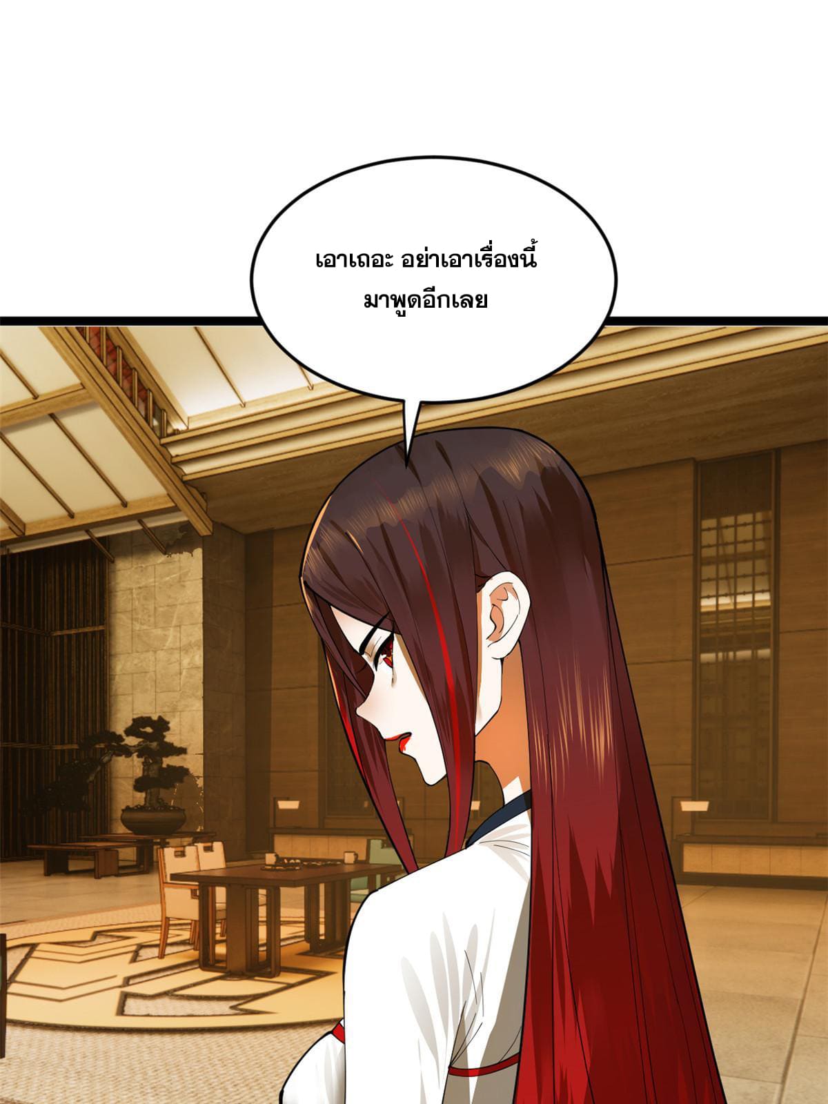 ลูกเขยที่แกร่งสุดในปฐพี (ทันจีน) ตอนที่ 32 หน้า 12