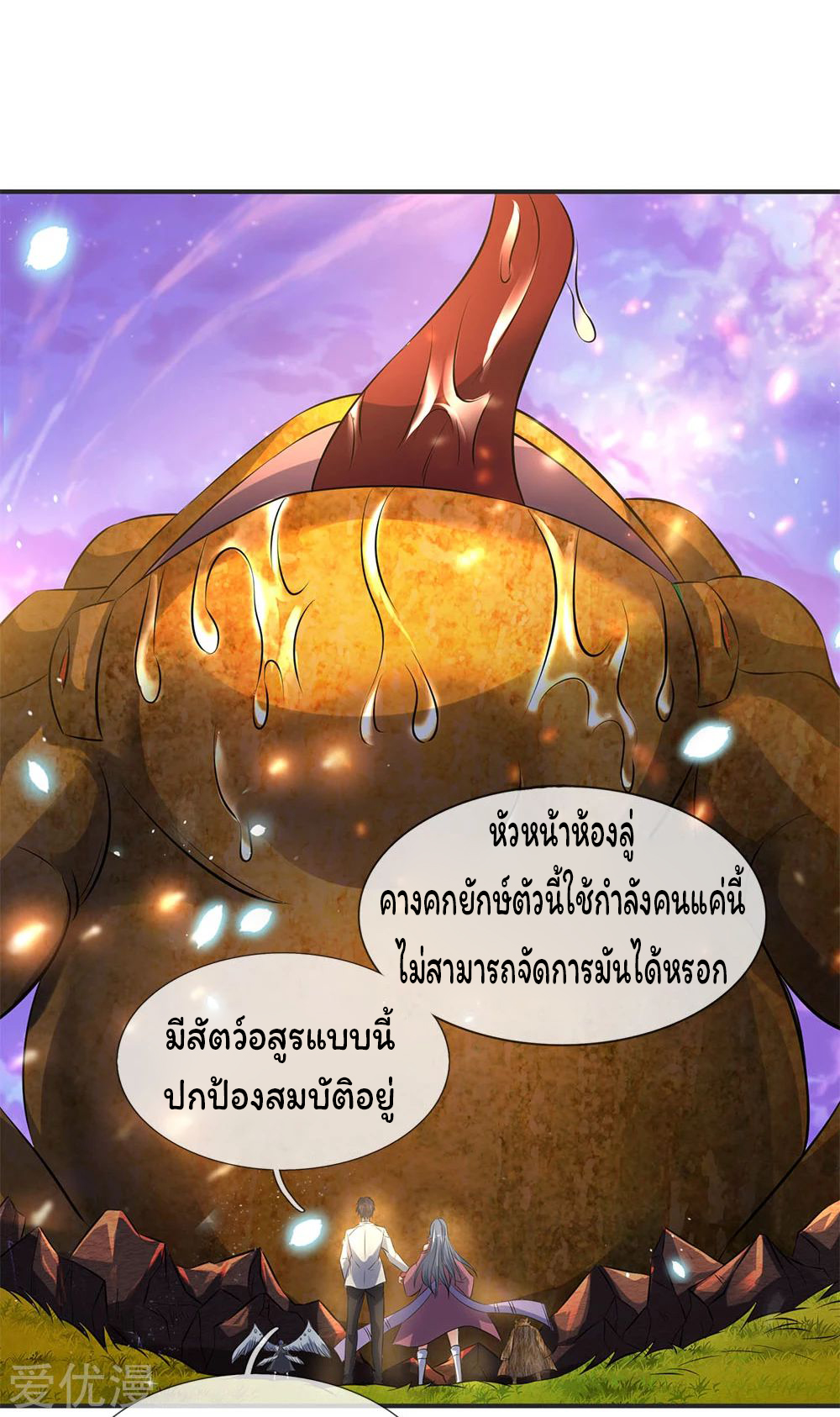 ราชาเทพนิรันดร์ (Eternal god king) ตอนที่ 25 หน้า 14