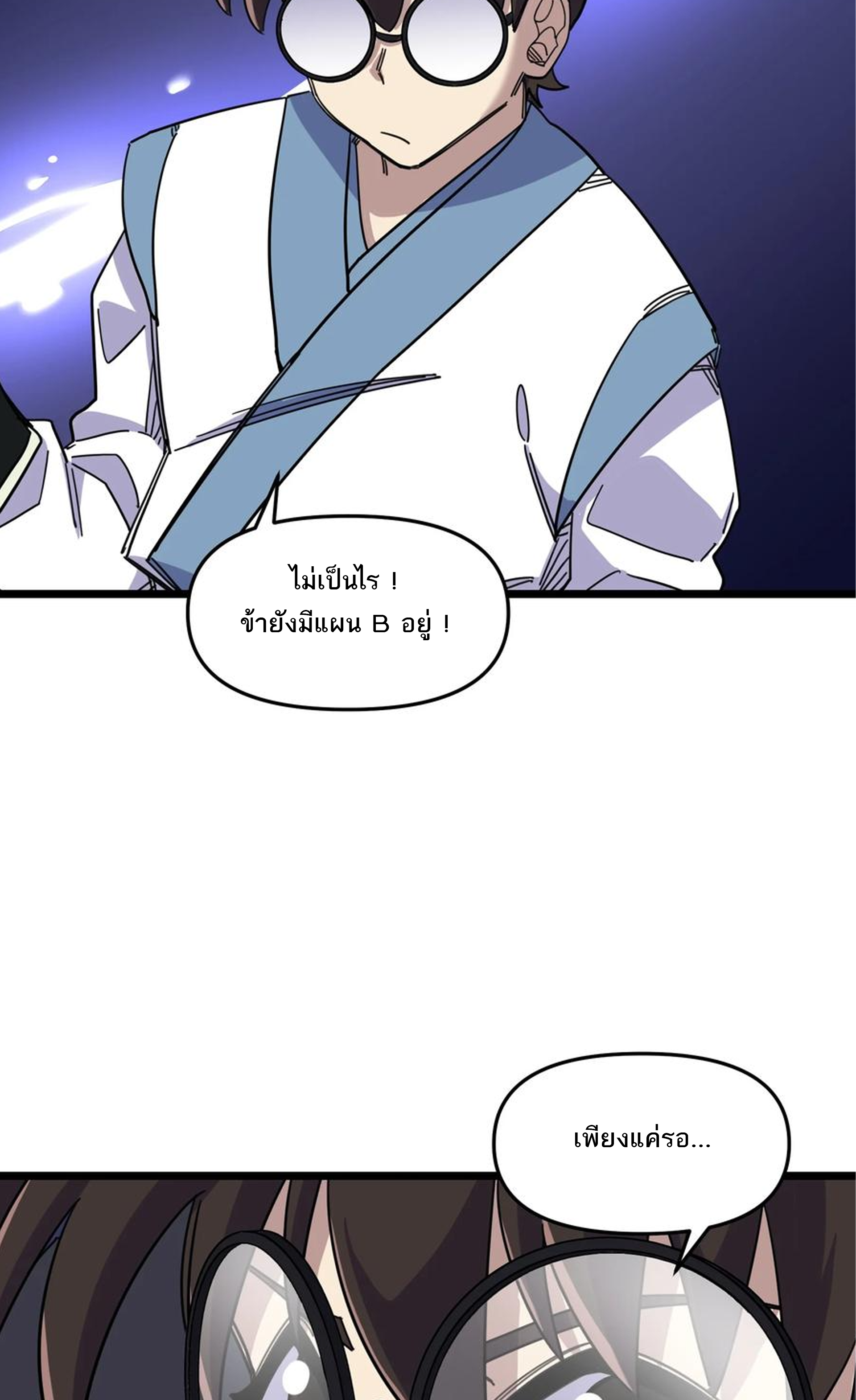 (ชนจีน) แกล้งเป็น NPC "หลอก" คนที่ "มาจากต่างโลก" ให้พัตนานิกายให้ No.1 !!? ตอนที่ 11 หน้า 40