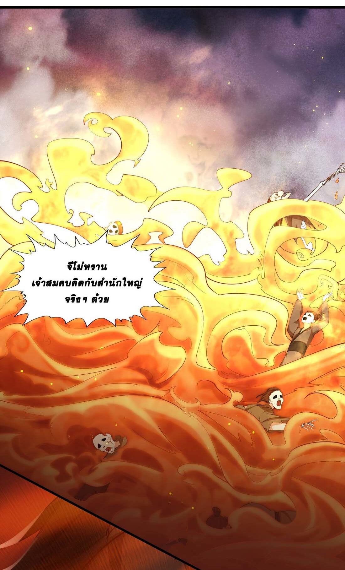 เทพเจ้าอสูรแห่งราชันสงคราม ตอนที่ 1 หน้า 59