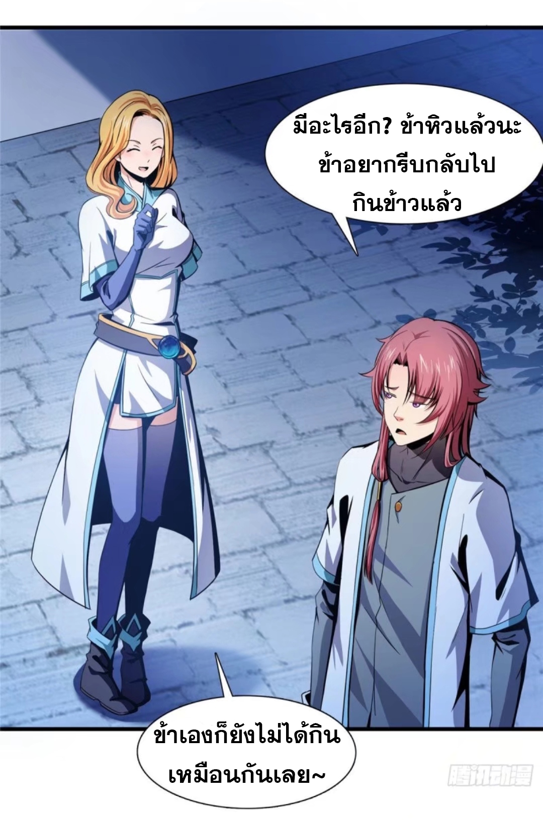 Library Of Heaven's Path ตอนที่ 20 หน้า 30