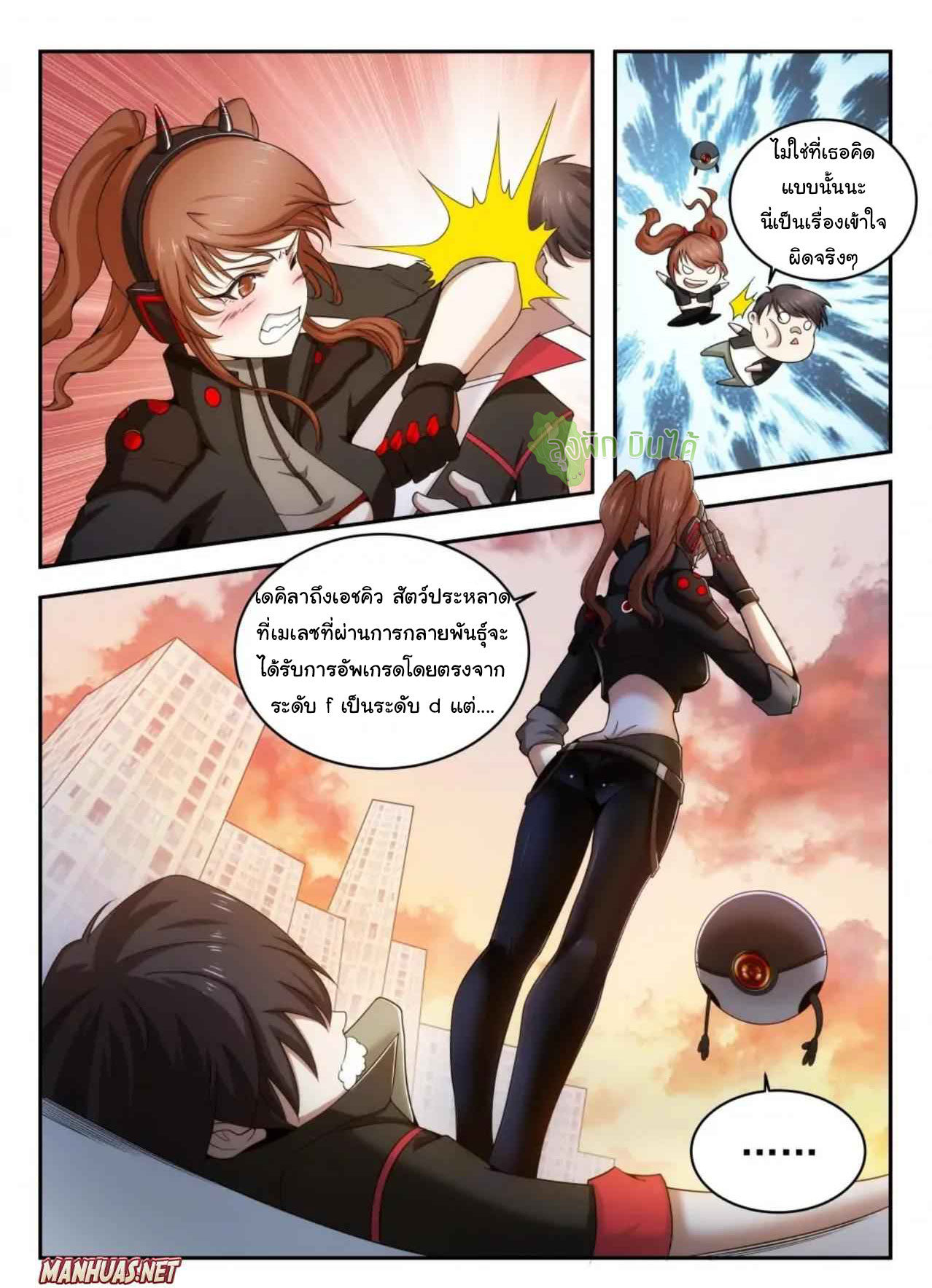 Malaise creature awaken ตอนที่ 3 หน้า 8