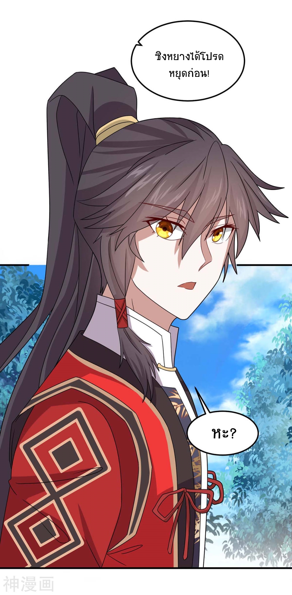 การกลับมาของจักพรรดิ์ ตอนที่ 145 หน้า 20