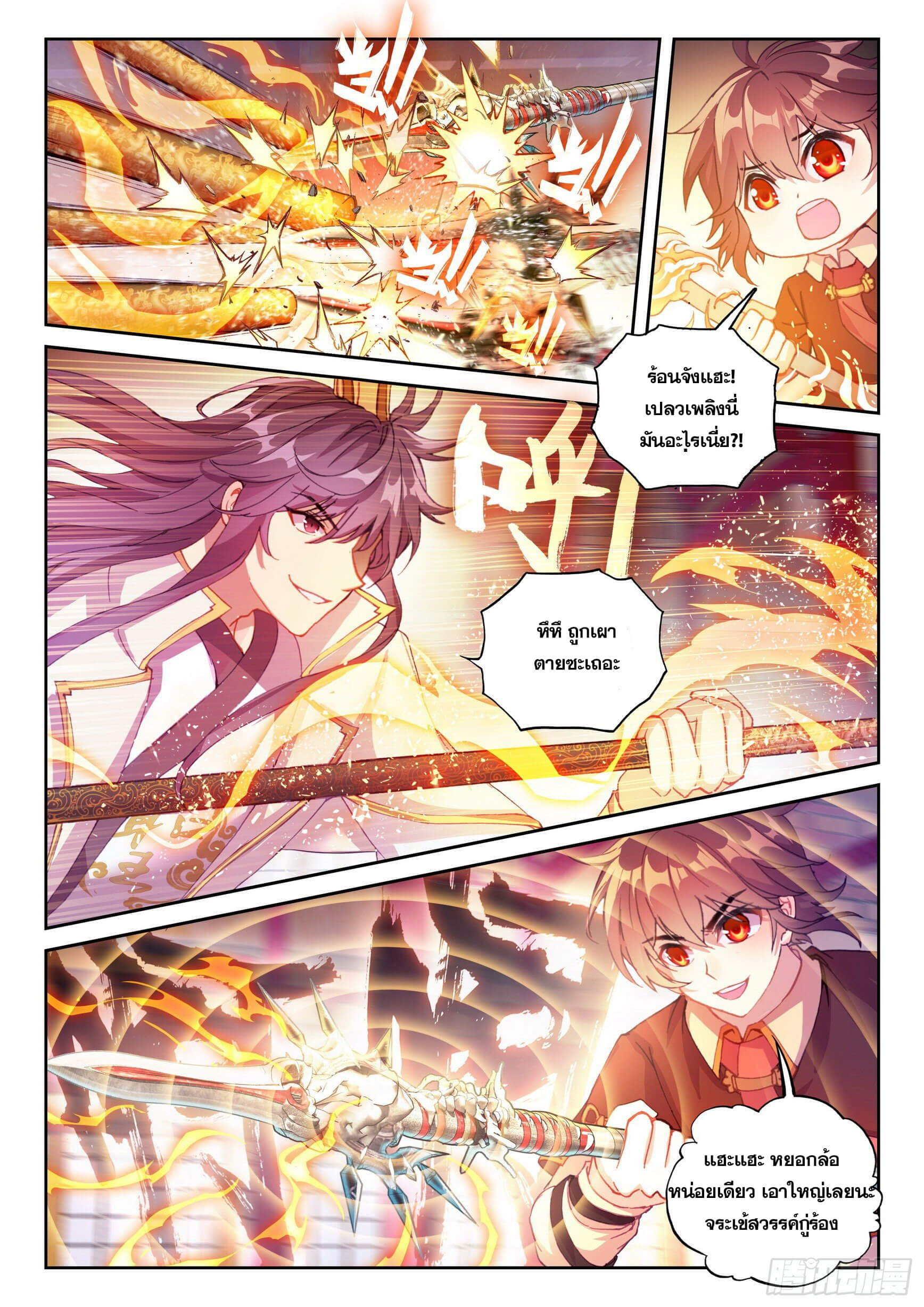 Wu Dong Qian Kun (ทันจีน) ตอนที่ 19 หน้า 9