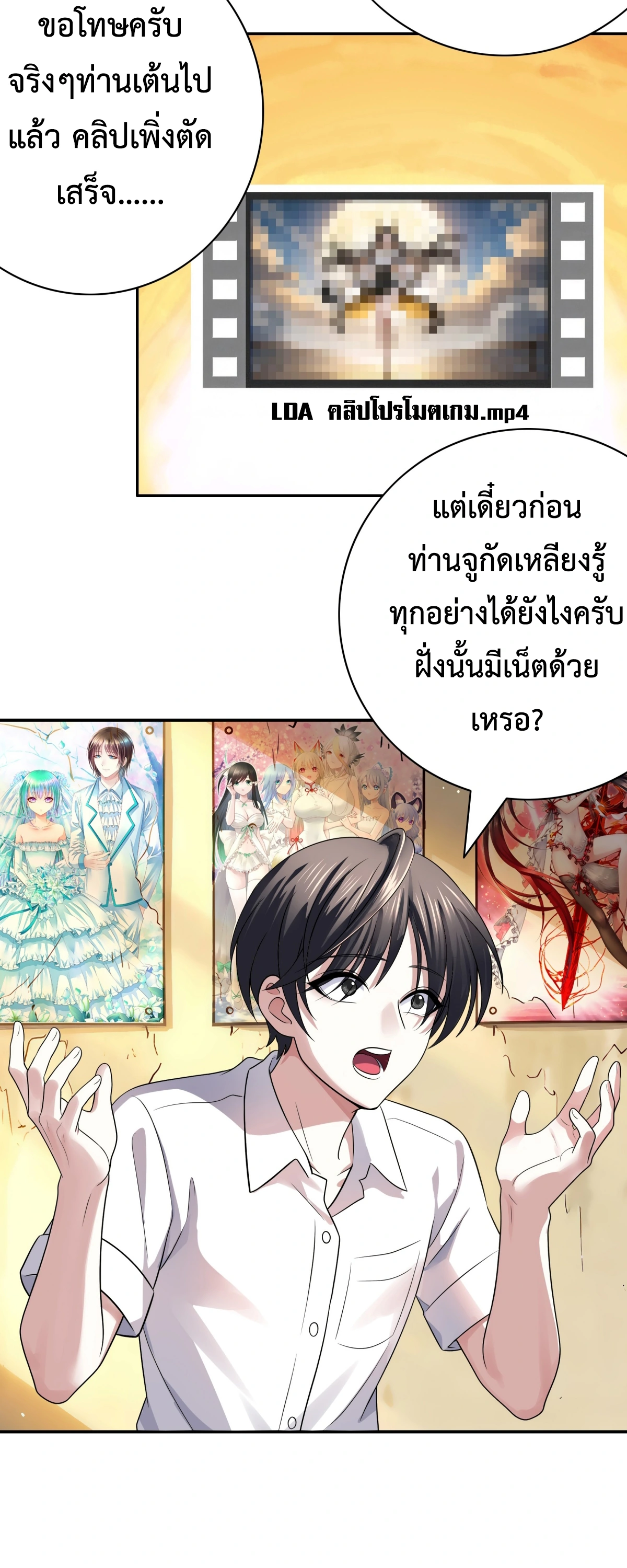 [ชน] อัญเชิญขุนพลสามก๊ก ข้าขึ้นเป็นนายกรัฐมนตรีแห่งตะวันออก ตอนที่ 2 หน้า 6