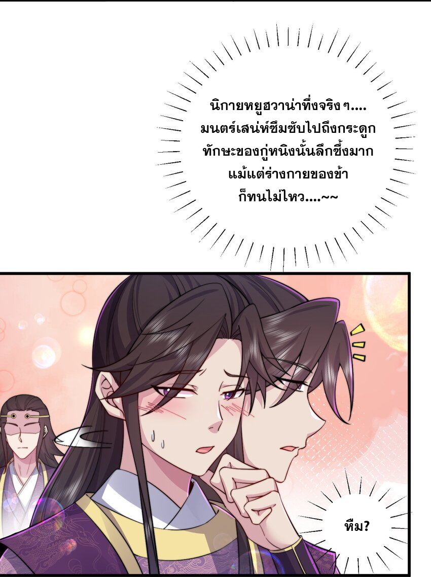(ชนจีน) อาจารย์จอมวายร้ายกับลูกศิษย์ผู้อยู่ยงคงกระพัน ตอนที่ 77 หน้า 30