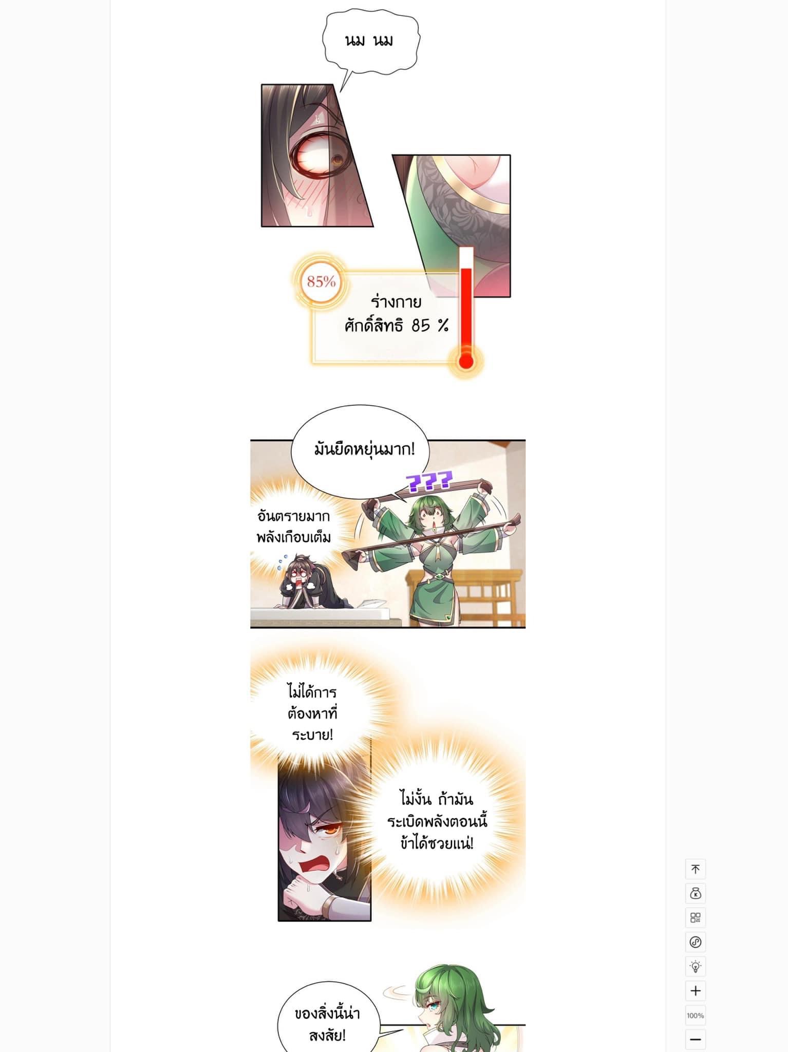 เทพเกรียนสุดลามก จุติต่างโลก ตอนที่ 6 หน้า 8