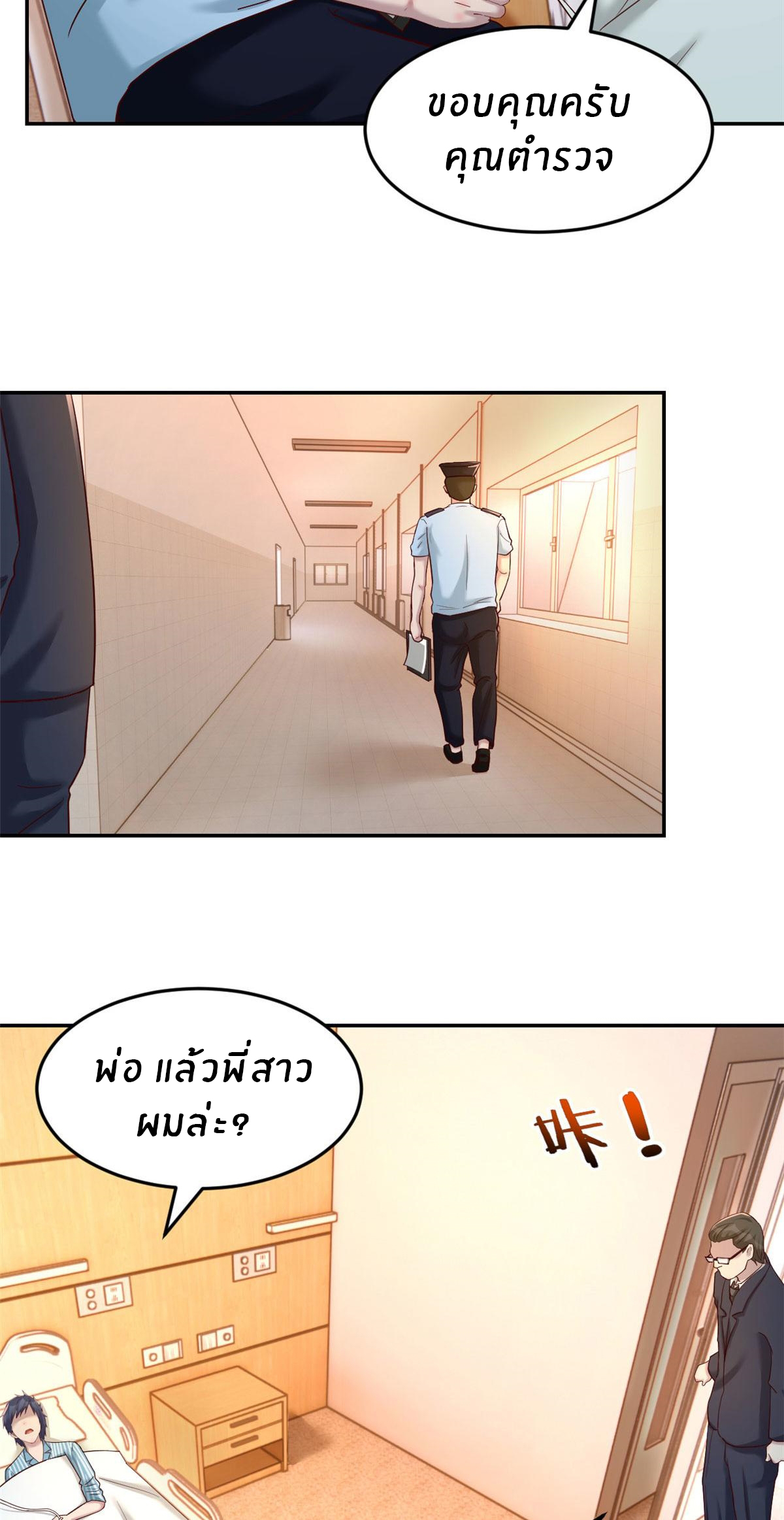 พี่สาวอยากเล่นคุณ ตอนที่ 74 หน้า 7