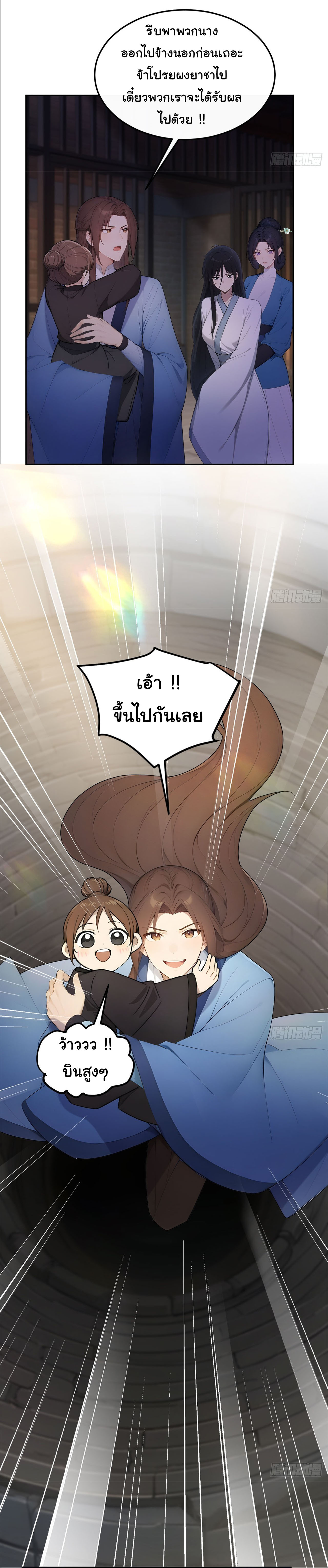 กระจอกแล้วทำไมยังไงข้าก็เป็นฮ่องเต้ ตอนที่ 31 หน้า 7