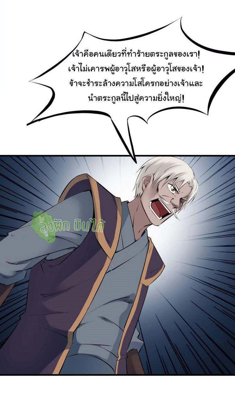 เลือดมังกร Bloodline of Dragons ตอนที่ 6 หน้า 38