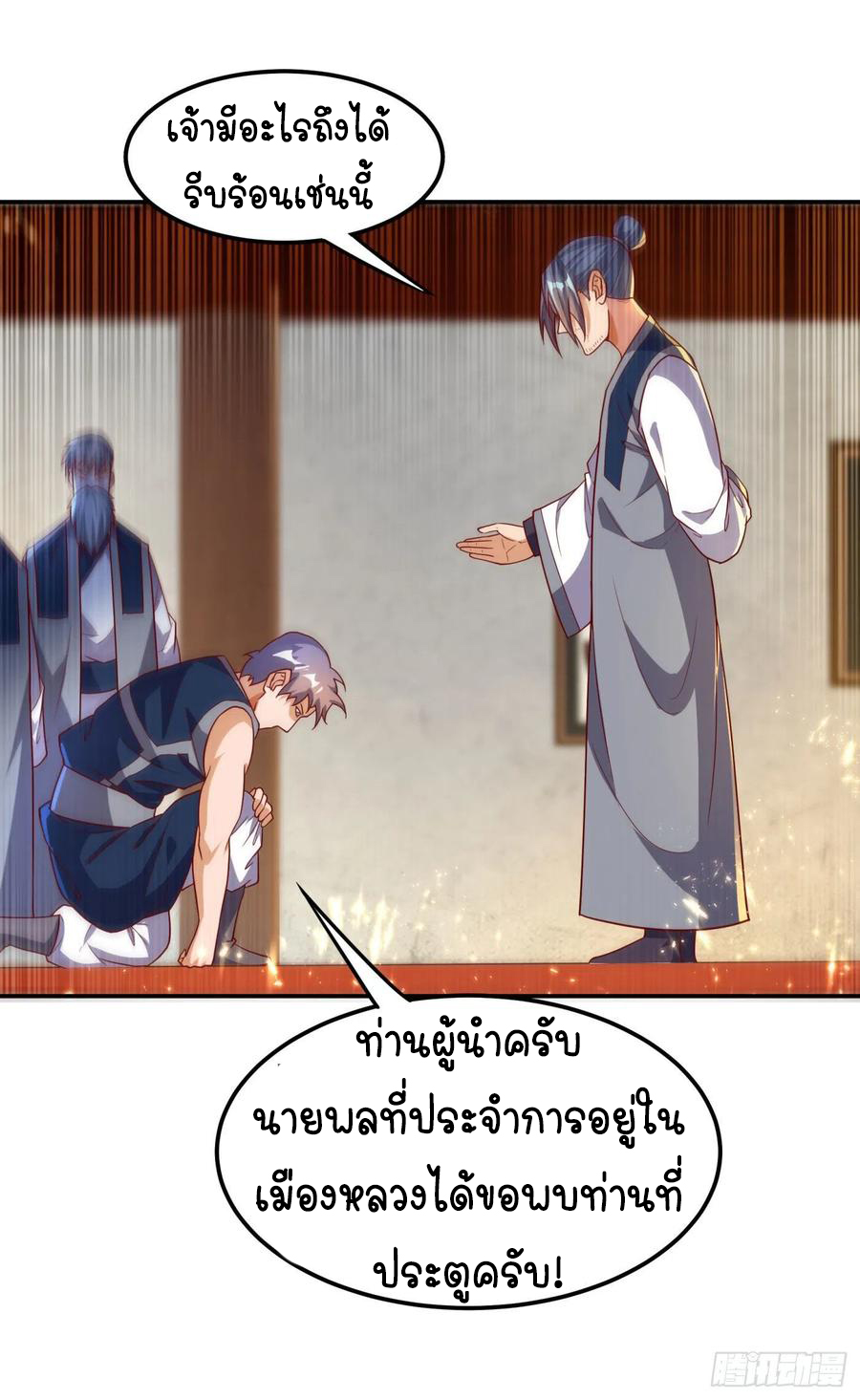 Wu ni ตอนที่ 98 หน้า 31