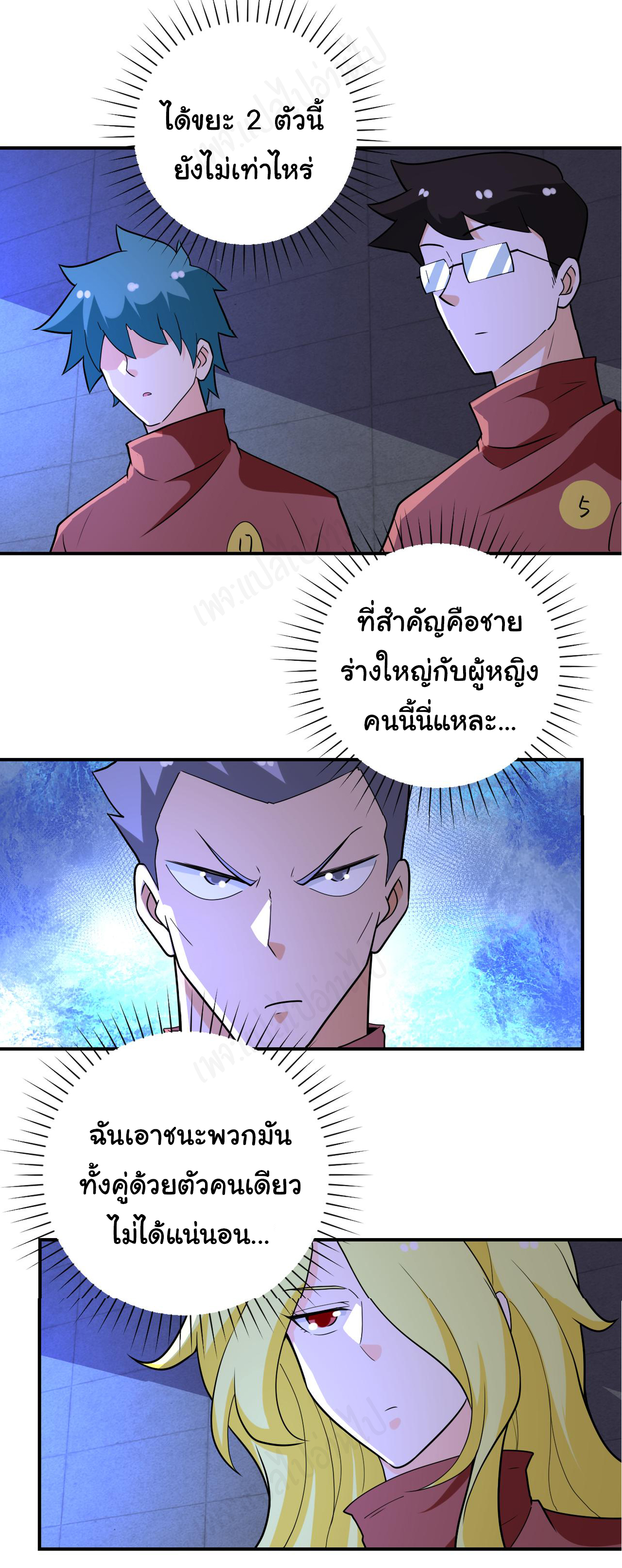 Apocalyptic Super System ตอนที่ 279 หน้า 16