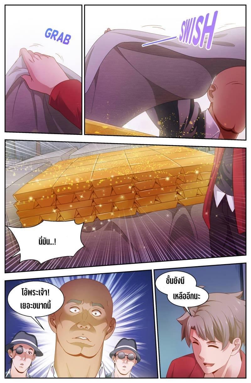 I Have a Mansion in the Post-apocalyptic World ตอนที่ 94 หน้า 5