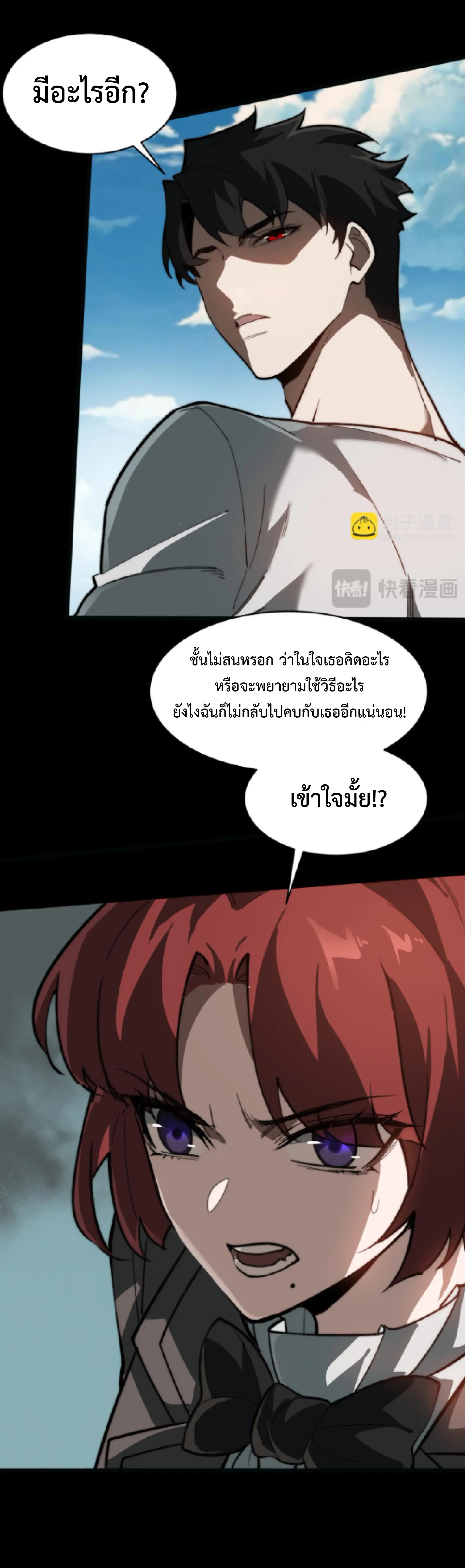 เริ่มต้นจากการโดนเท สู่เส้นทางเทพยุทธเหนือโลก ตอนที่ 1 หน้า 9