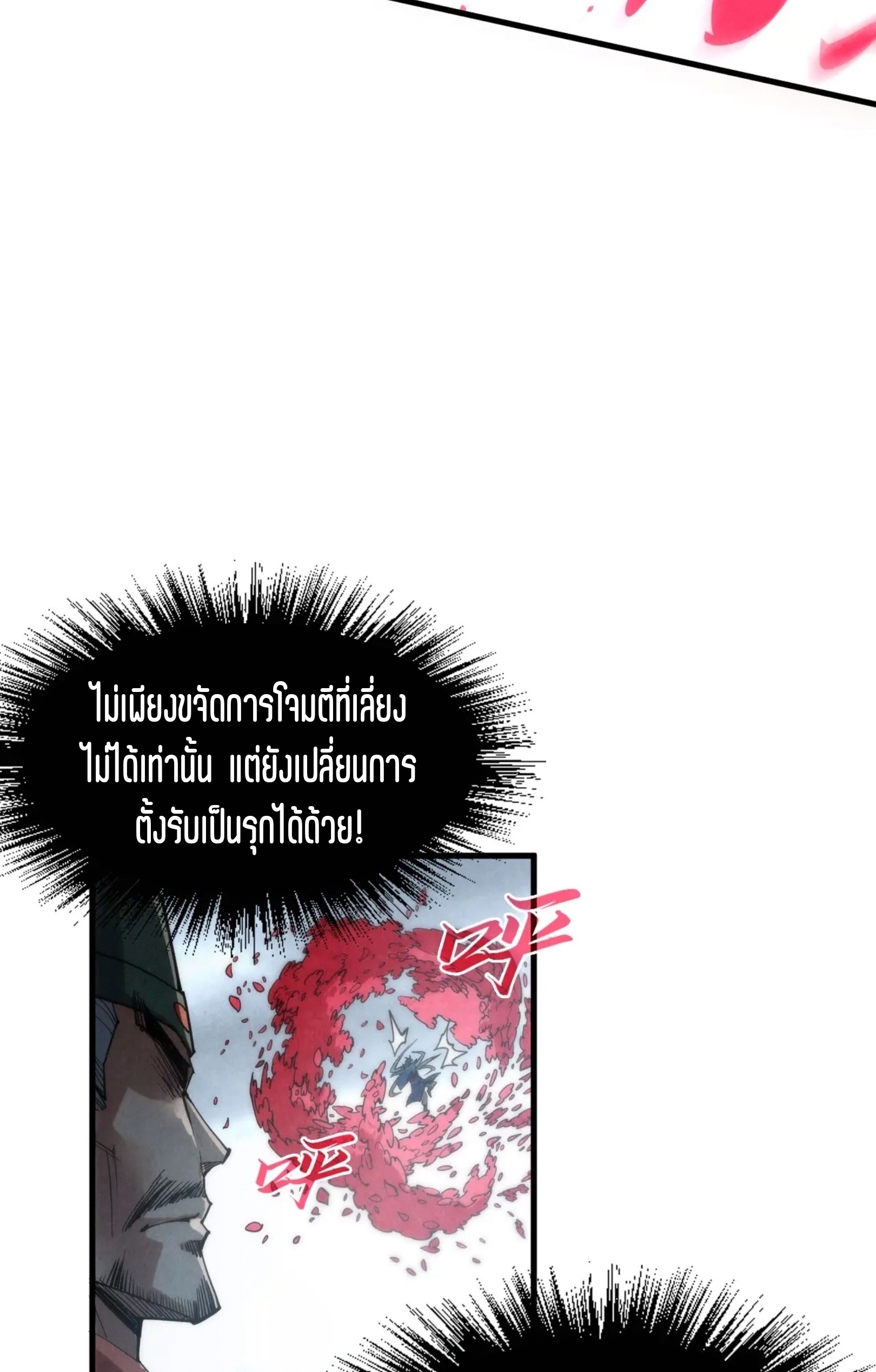 มหาเทพนิรันดร์กาล ตอนที่ 132 หน้า 22