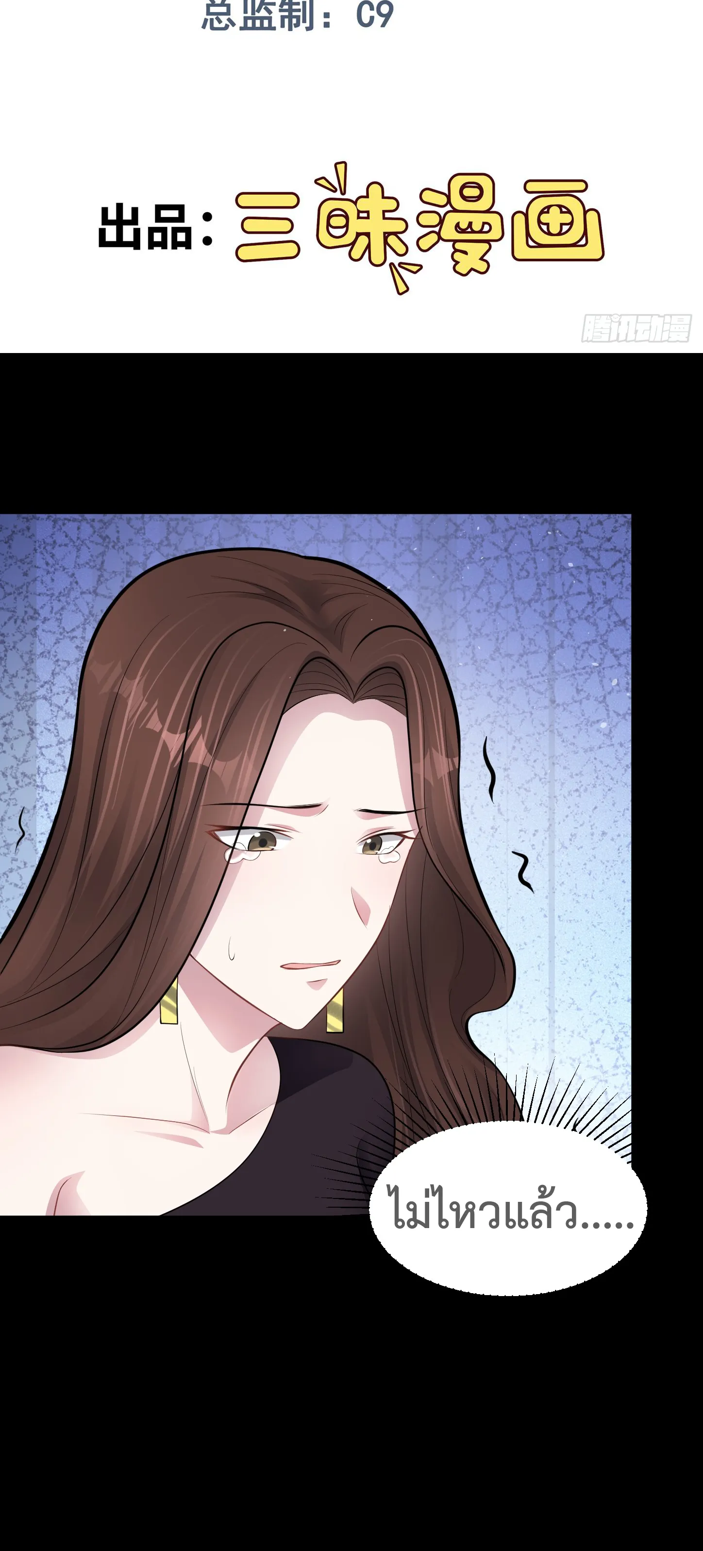 Ultimate Game (โคตรเซียนเกรียนโกงเกม) ตอนที่ 12 หน้า 2