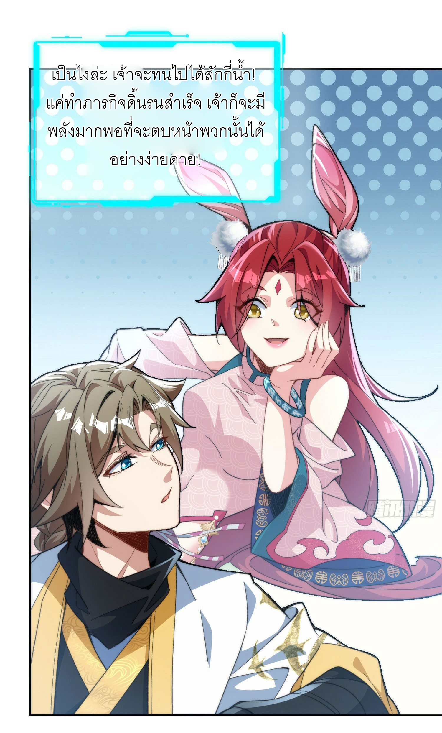 ข้าเป็นเซียนได้โดยไม่ต้องบ่มเพาะ ตอนที่ 1 หน้า 45