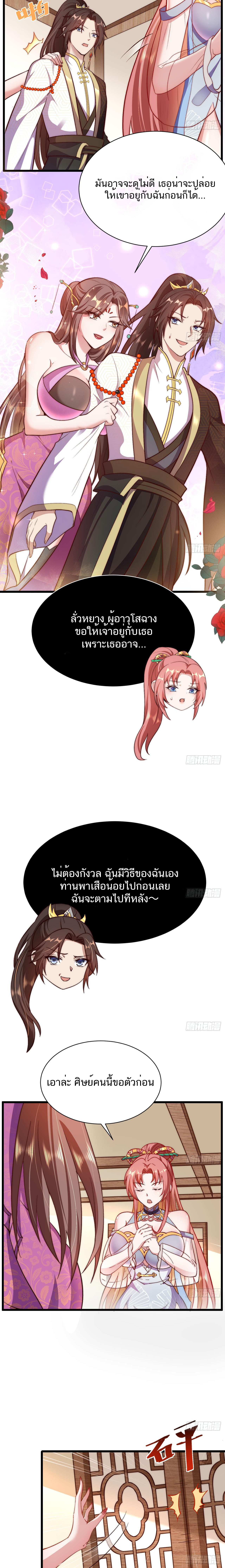 Exclusive Furnace of Future Empresses ตอนที่ 11 หน้า 5