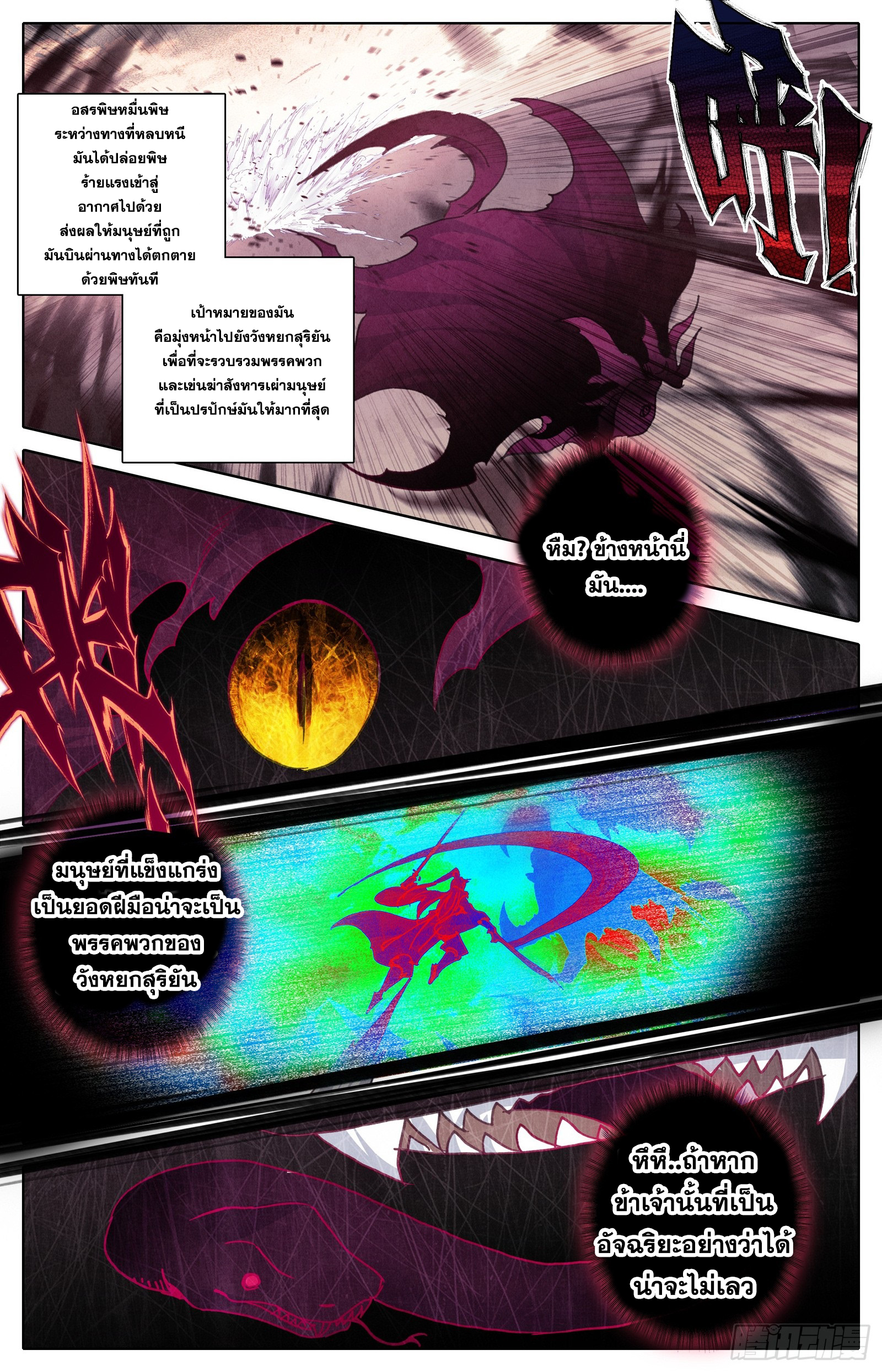 Azure Legacy (ทันจีน) ตอนที่ 46 หน้า 3