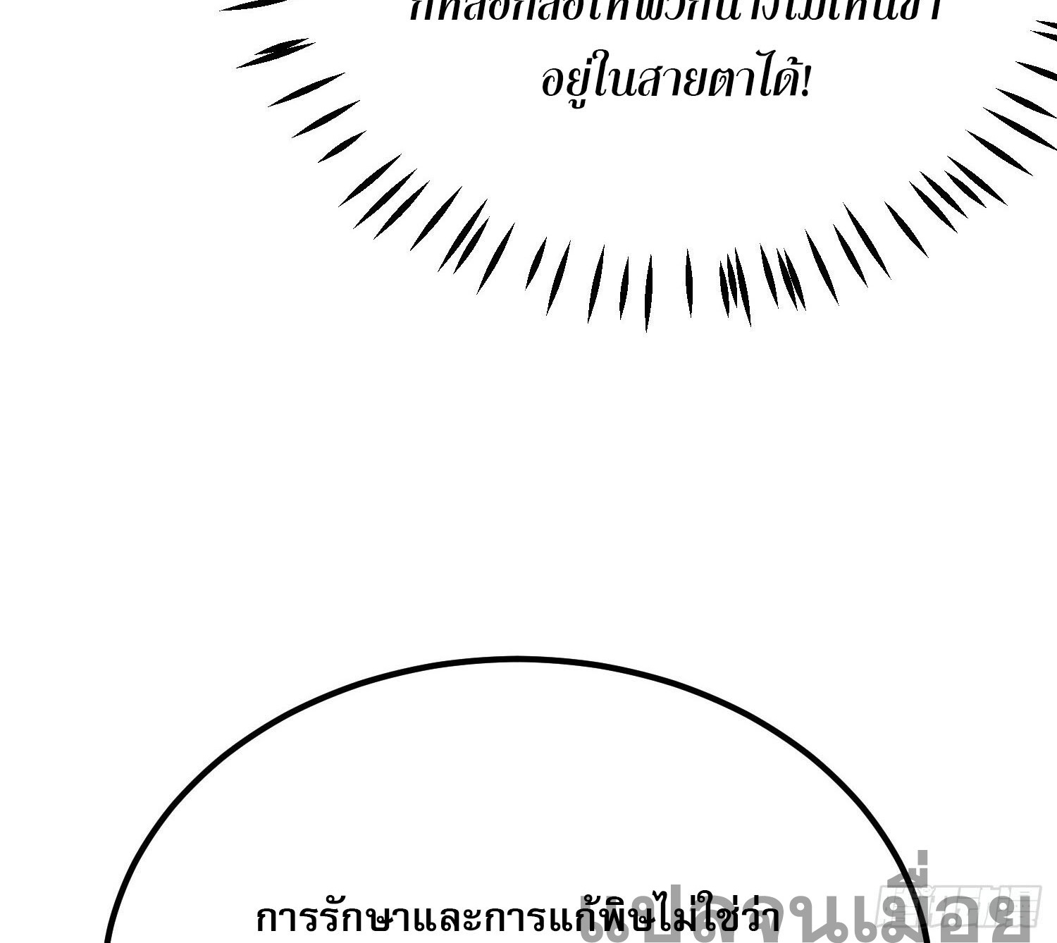 จบกัน ข้าดันไปทำสัญญากับเทพสังหารสุดสวยเข้าซะแล้ว ตอนที่ 5 หน้า 16