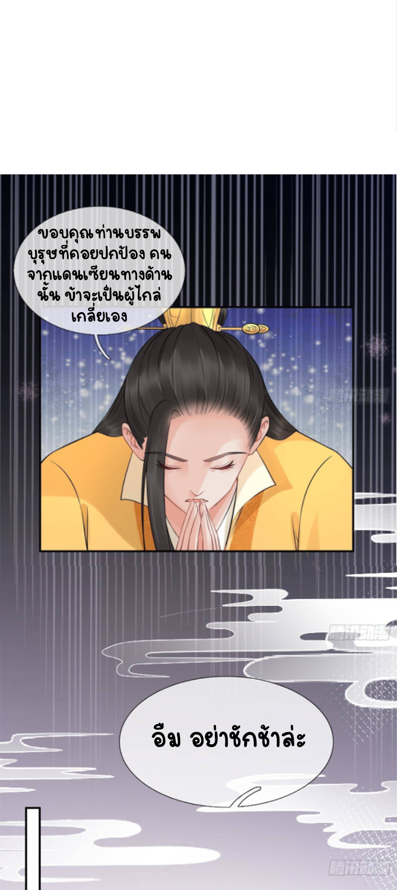 ให้ตายข้าก็จะไม่เป็นอาจารย์ ตอนที่ 61 หน้า 11