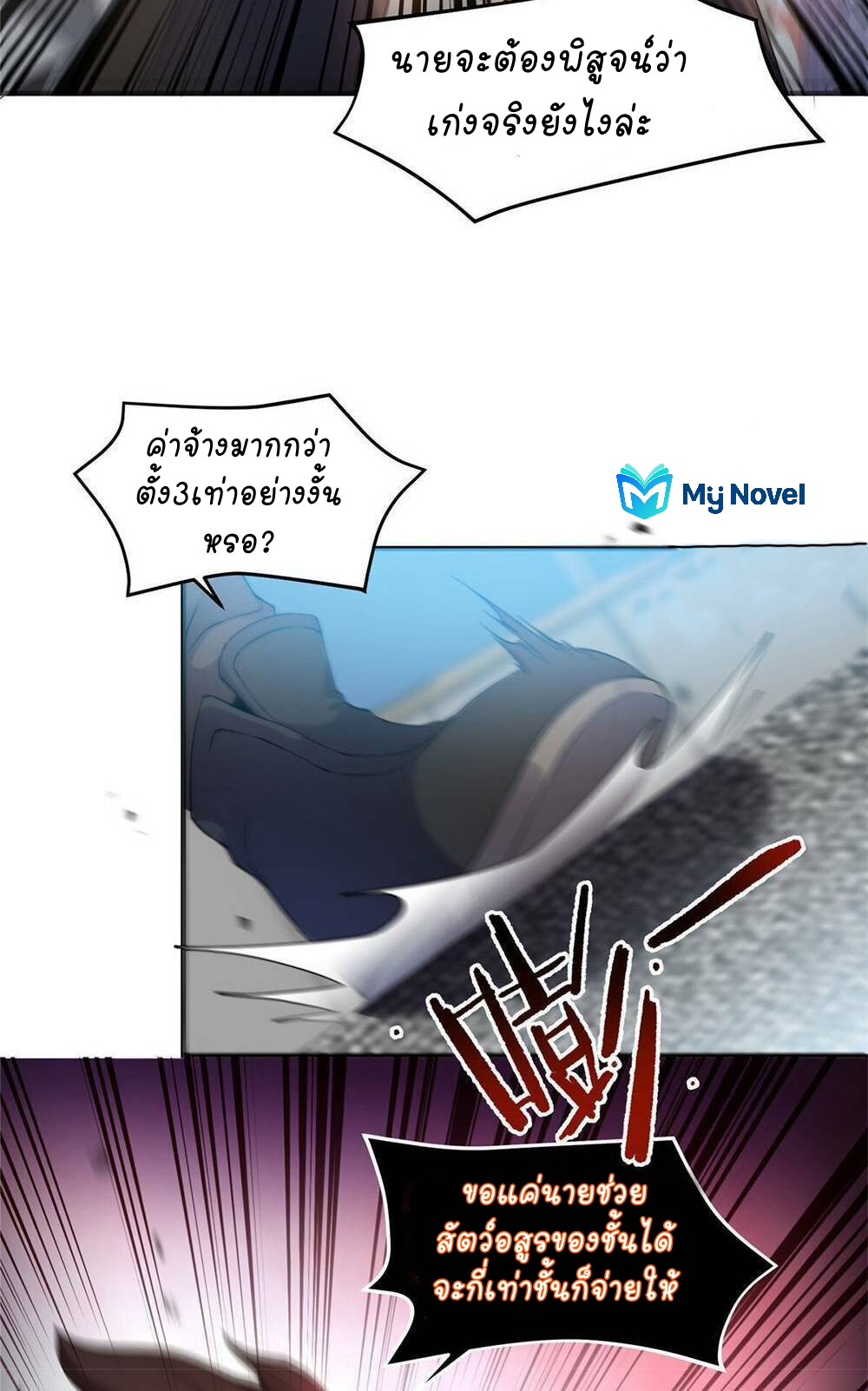 วิวัฒนาการอสูรสัตว์เลี้ยง ตอนที่ 10 หน้า 38