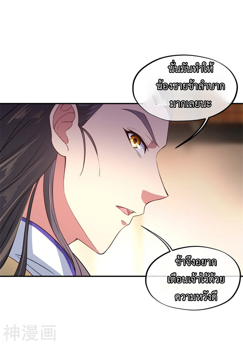 peerless battle spirit ตอนที่ 102 หน้า 21