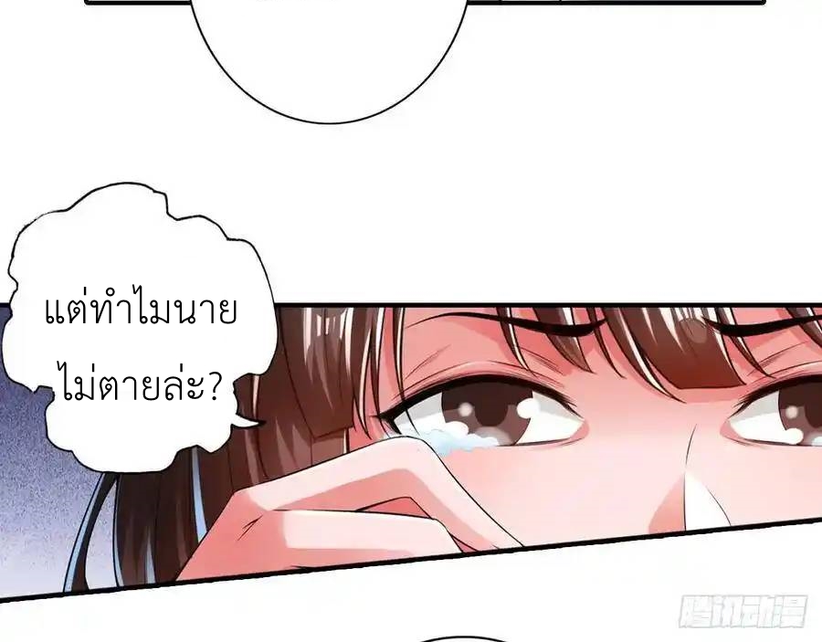 The Strongest Death System ตอนที่ 28 หน้า 9