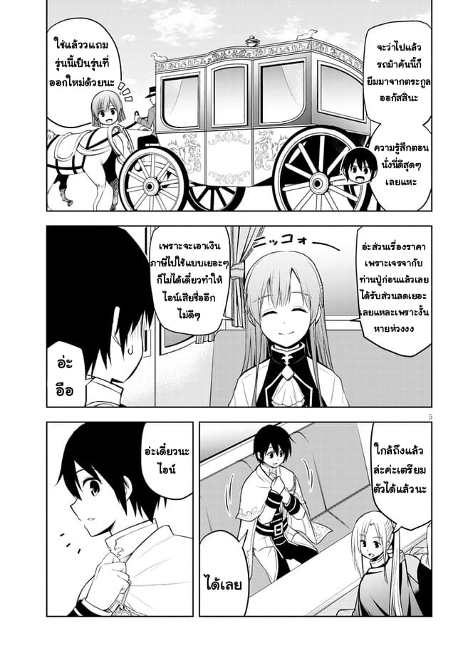 ผมจะกลืนกินหินเวทย์และกลายเป็นผู้ที่แข็งแกร่งที่สุด ตอนที่ 37 หน้า 5