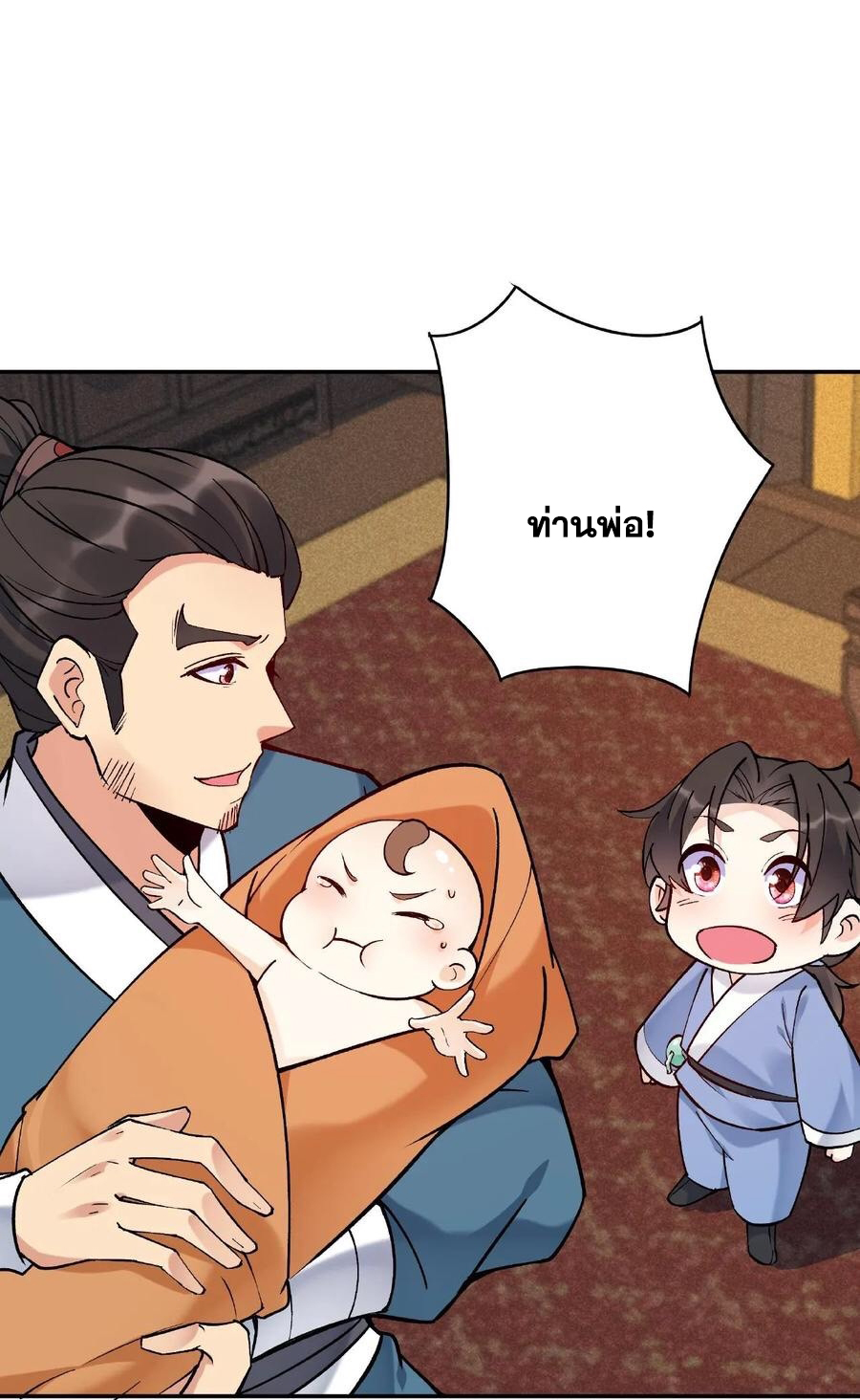 The Villain of Destiny วายร้ายแห่งโชคชะตา! ตอนที่ 7 หน้า 25