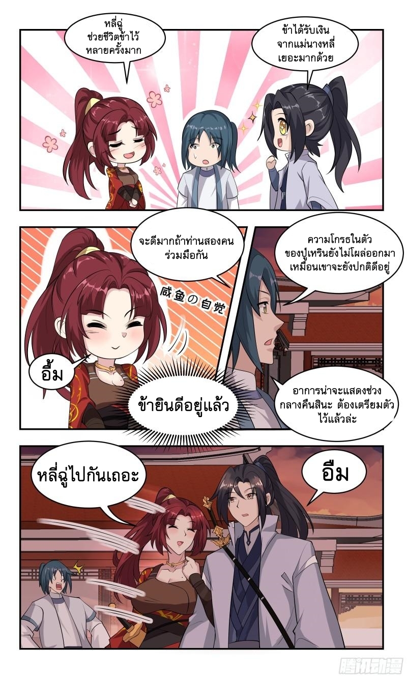 ข้าไม่ได้อยากเป็นเทพแห่งดาบ ตอนที่ 94 หน้า 9