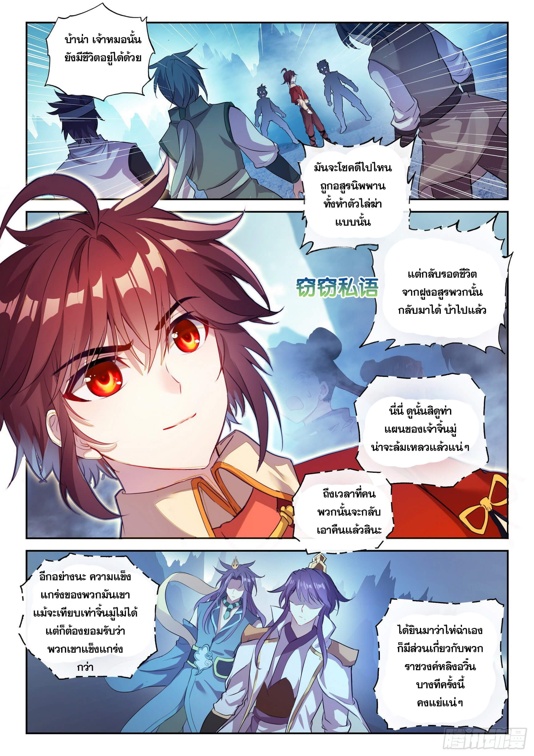 Wu Dong Qian Kun (ทันจีน) ตอนที่ 25 หน้า 10