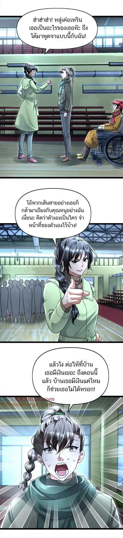 Freezing the World：I Built a Doomsday Safehouse ตอนที่ 116 หน้า 4