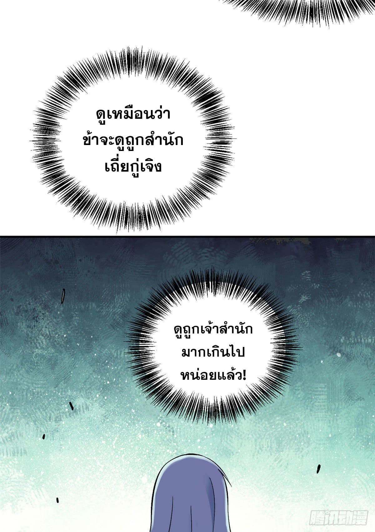 นิกายที่แข็งแกร่งที่สุด (ทันจีน) ตอนที่ 22 หน้า 21