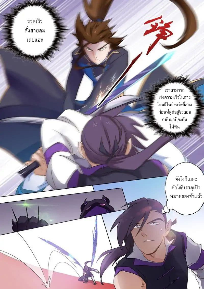 ดาบวิญญาณราชัน spirit sword sovereign ตอนที่ 84 หน้า 4