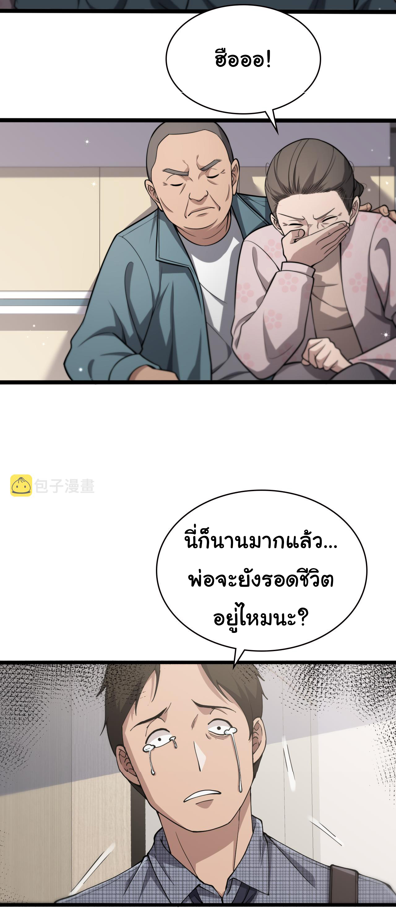 สุดยอดระบบของหมอหลิงหรัน ตอนที่ 148 หน้า 10