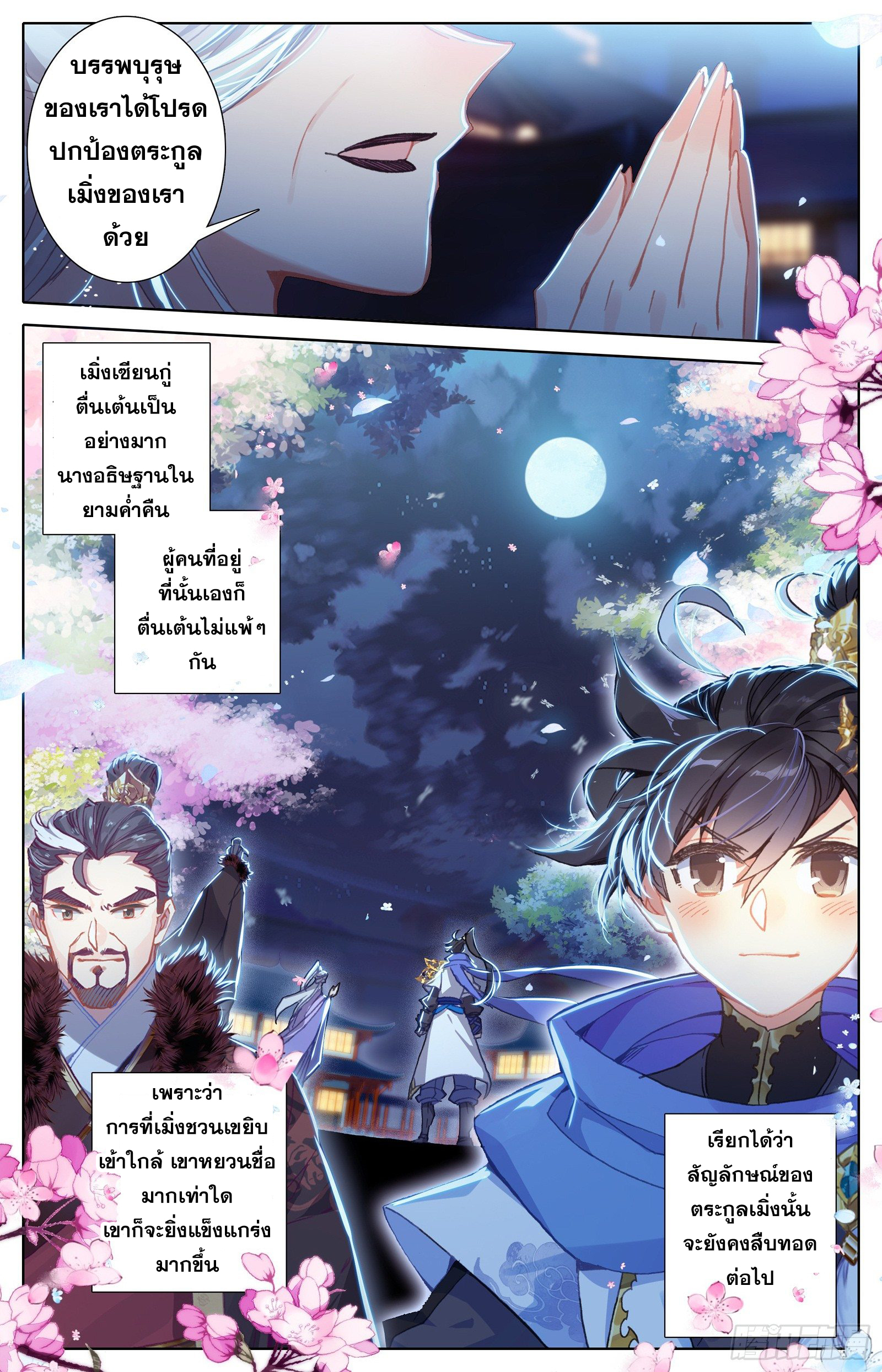 Azure Legacy (ทันจีน) ตอนที่ 30 หน้า 8