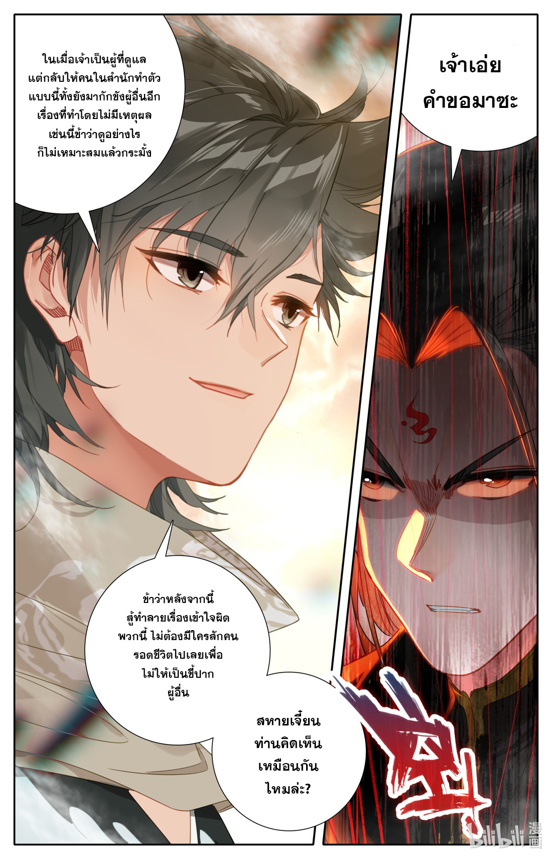 คัมภีร์วิถีเซียน (จบ) ตอนที่ 58 หน้า 5