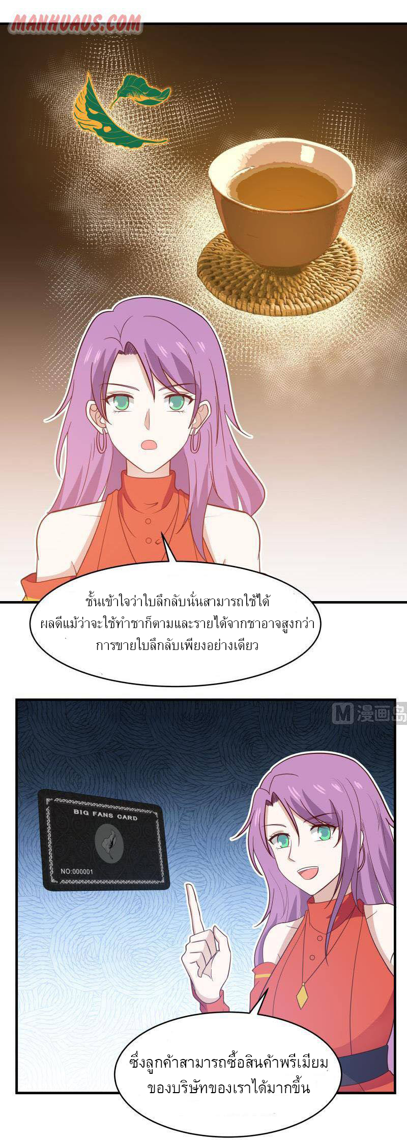 I have dragon in my body ตอนที่ 65 หน้า 2