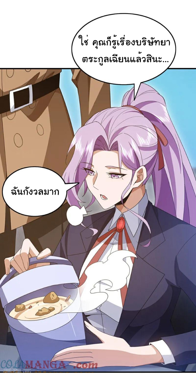 Chu Chen, the trash son-in-law ตอนที่ 113 หน้า 2