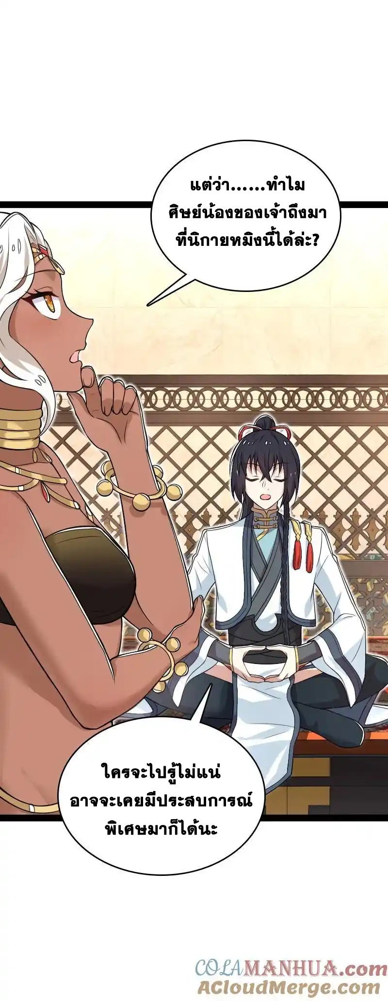 ชีวิตอันสันโดษของจักพรรดิ์หลินเกอ ตอนที่ 289 หน้า 10