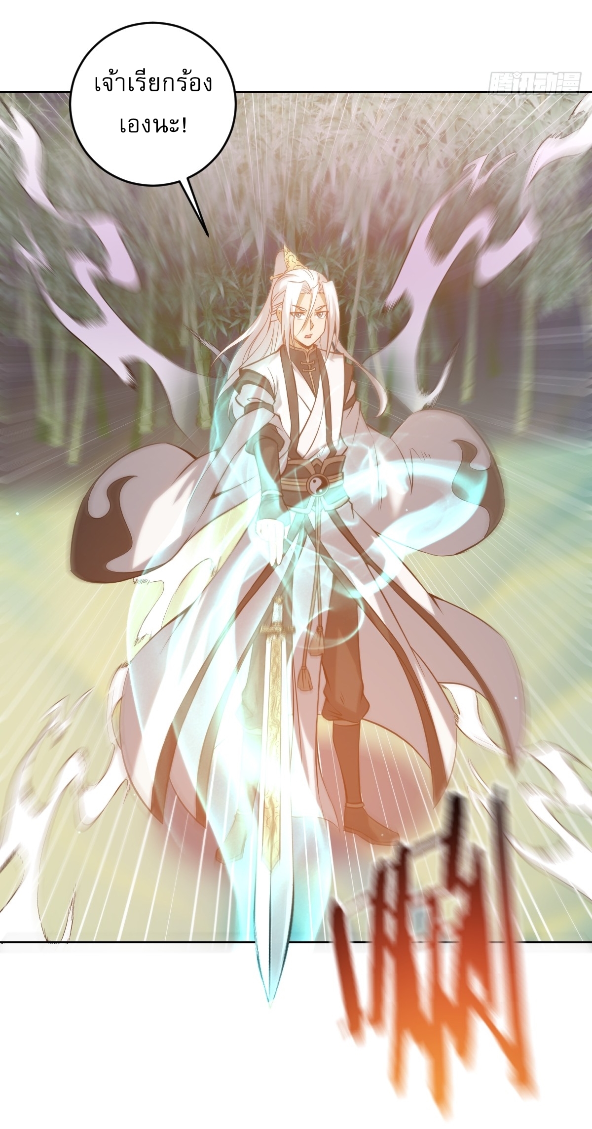 The Last Cultivator ผู้บำเพ็ญเซียนคนสุดท้าย ตอนที่ 19 หน้า 9