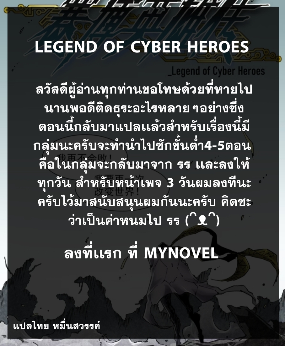 Legend of Cyber Heroes-ตำนานวีรบุรุษไซเบอร์ ตอนที่ 3 หน้า 7
