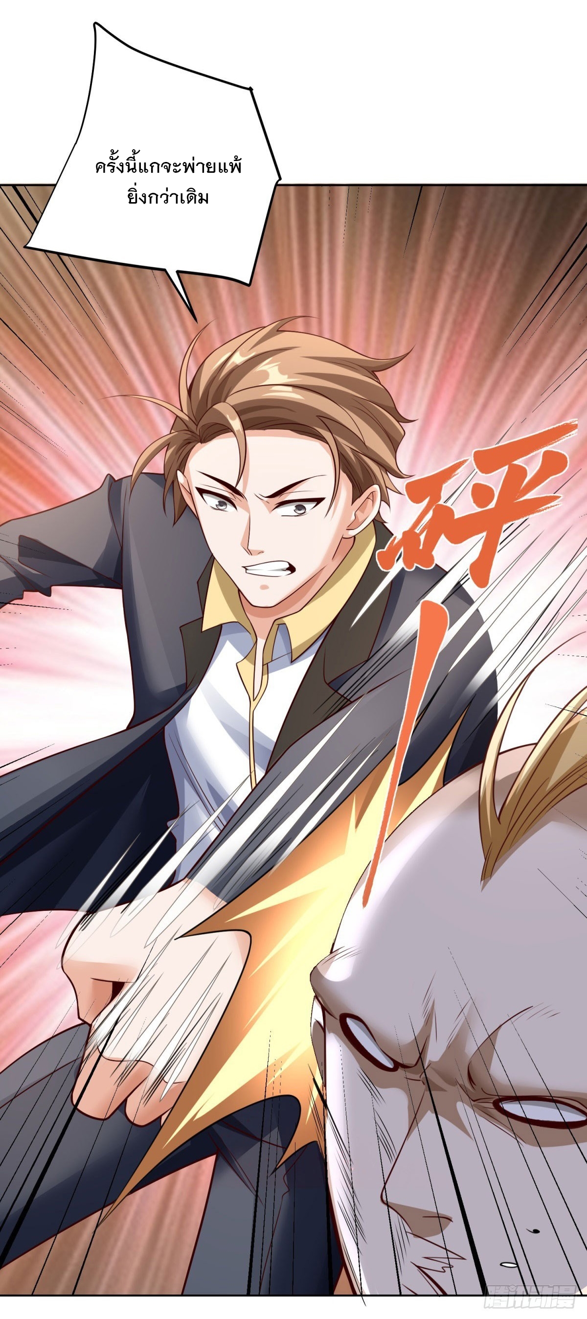 ฉันจะขึ้นไปบนจุดสูงสุดด้วยระบบสัญญาเทพธิดา ตอนที่ 28 หน้า 27