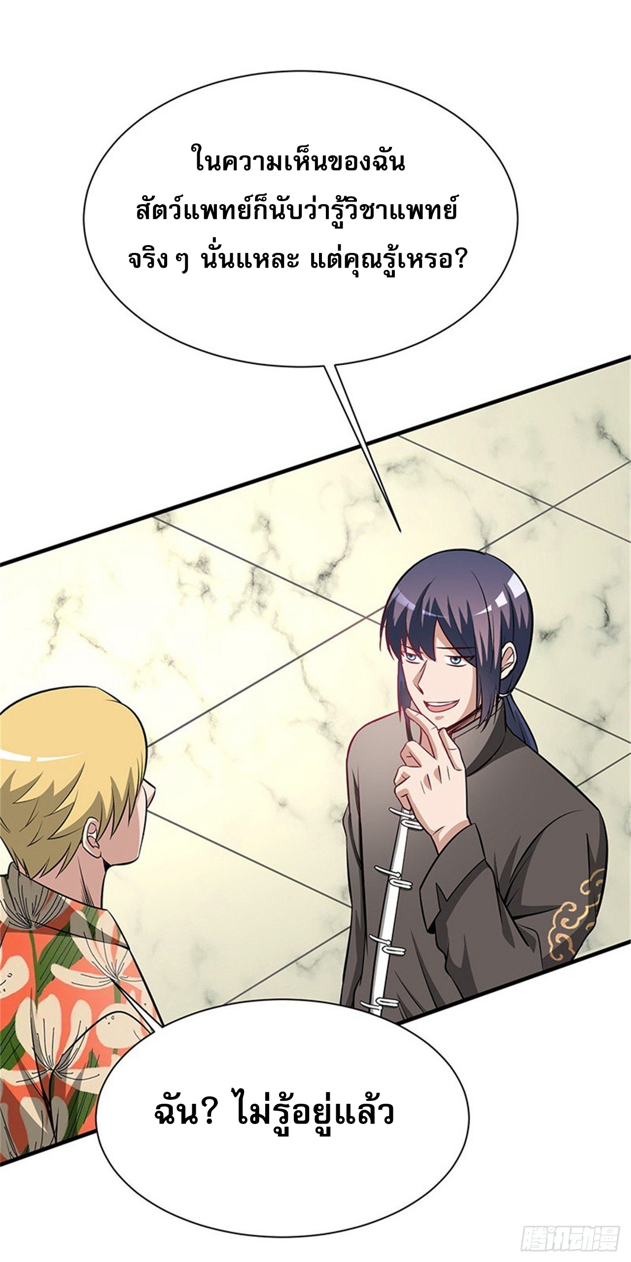 สุดยอดไอเท่ม ตอนที่ 2 หน้า 15