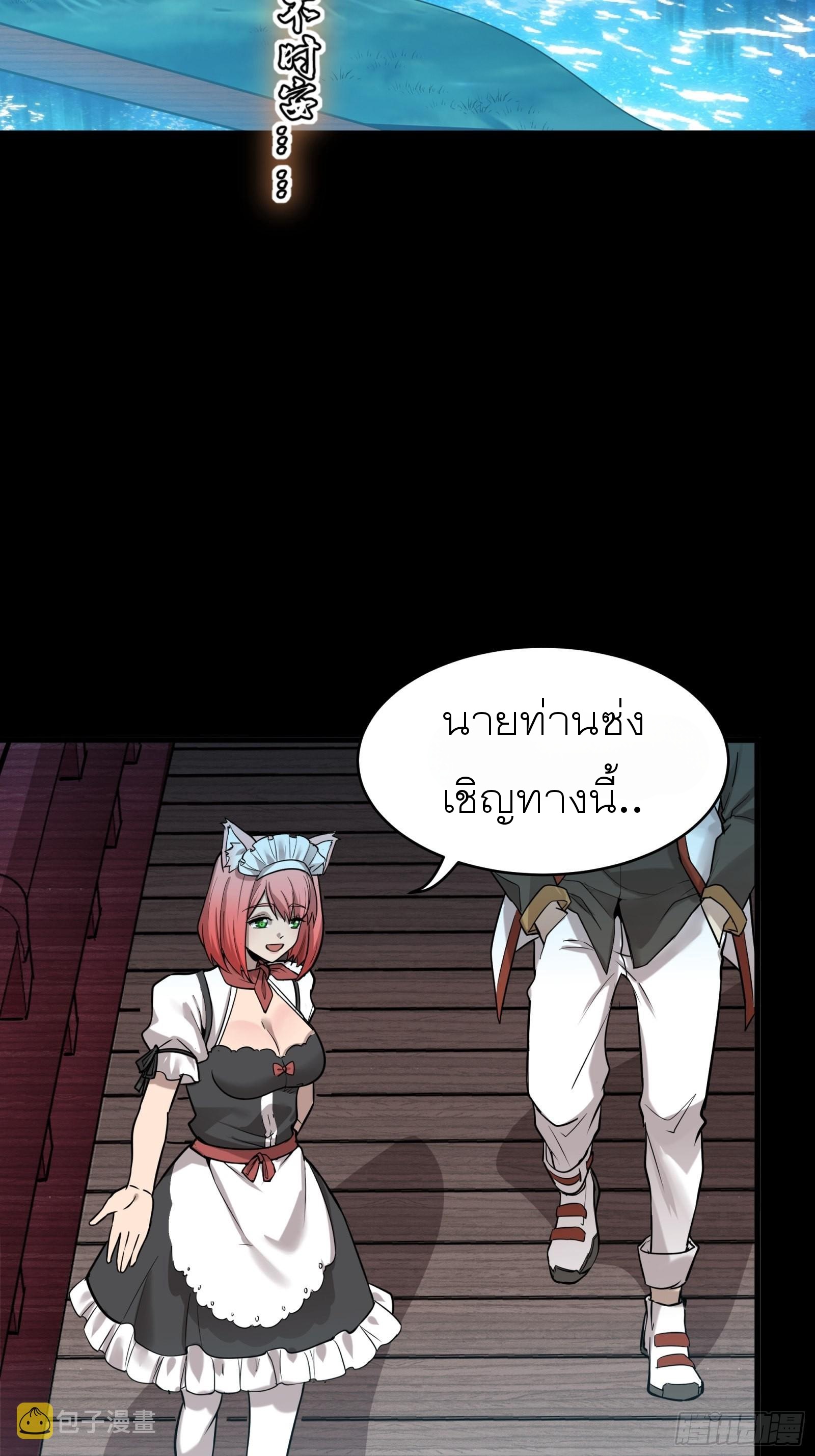 Legend of Star Genera ชนจีน ตอนที่ 70 หน้า 10