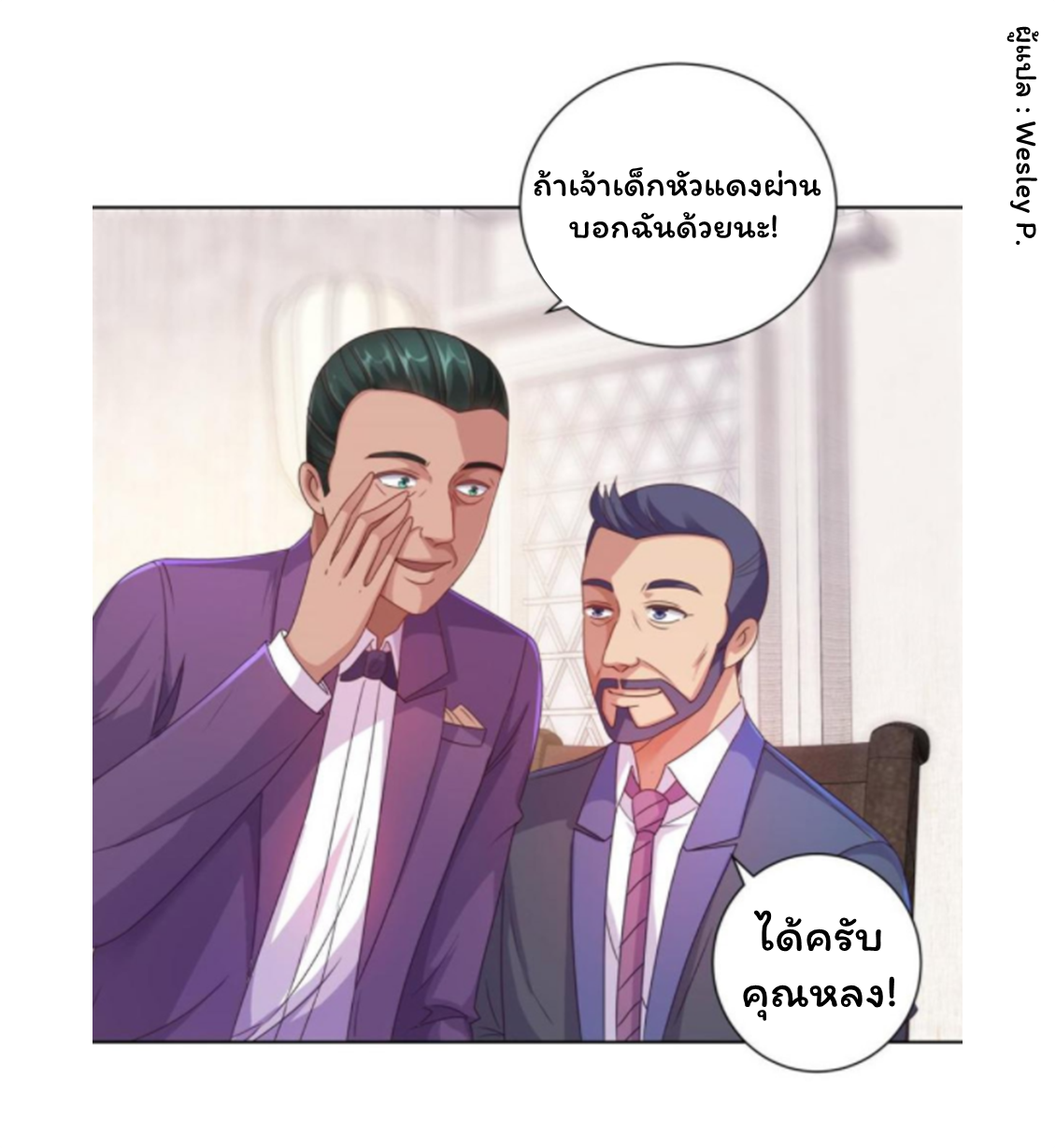 ระบบพระเจ้า ตอนที่ 155 หน้า 8