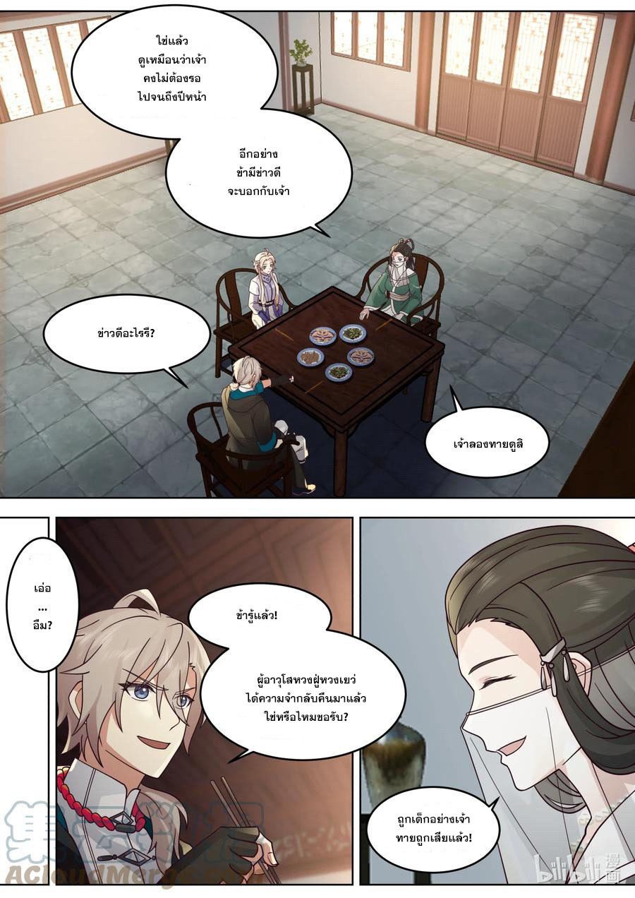 เทพสายฟ้า ราชาสงคราม ตอนที่ 627 หน้า 7