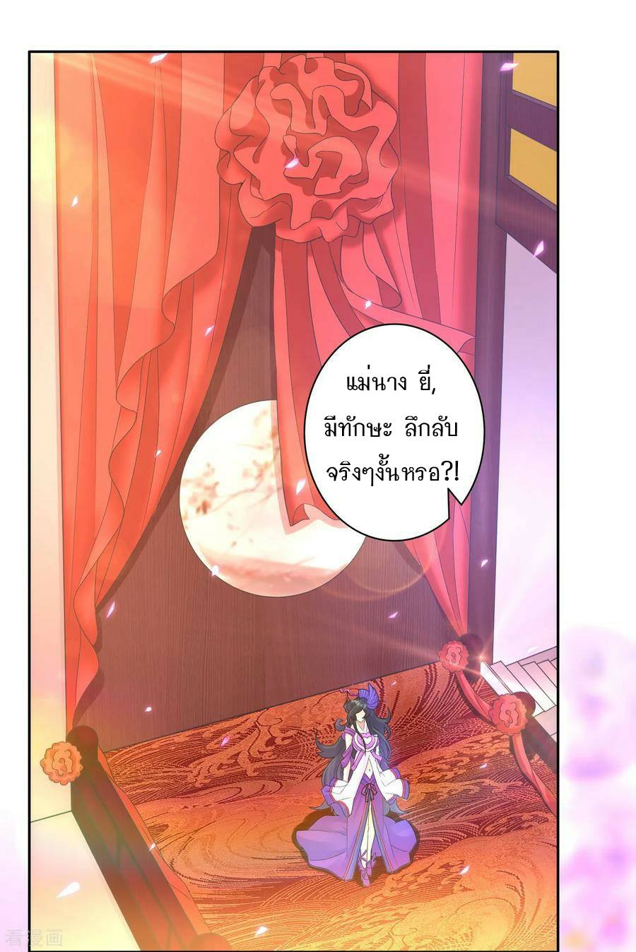 ข้ารับใช้ชั้นหนึ่ง ตอนที่ 27 หน้า 13